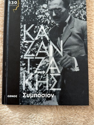 Kazantzakis Symposium like new