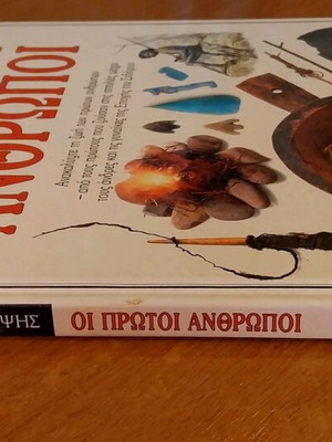 Encyclopedia The First Humans like new