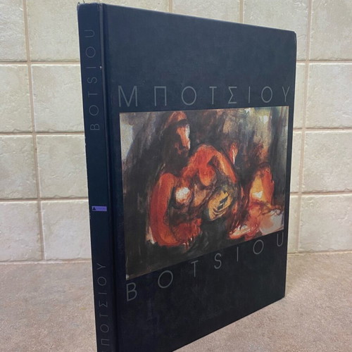 Eleni Botsiou Art Album like new 1996 with artworks