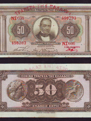 Τράπεζα της Ελλάδος 50 Δραχμές 13.05.1927 σαν καινούργιο