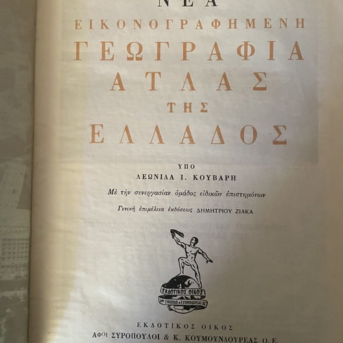 New Illustrated Geography Atlas of Greece two volumes like new