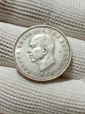 Silver 20 Drachma Coin Paul 1960 like new
