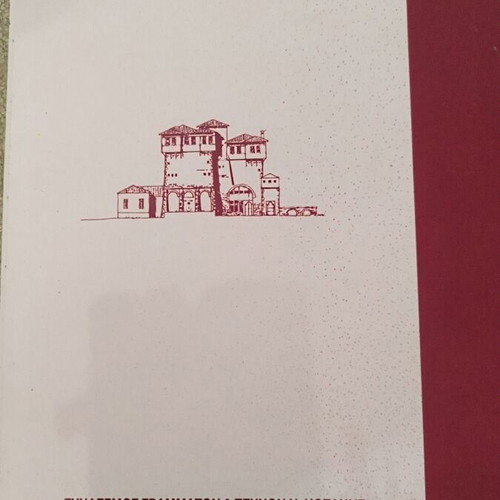 Historical Folklore Museum of Kozani book