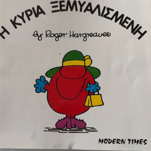 Modern Times Little Miss storybooks like new
