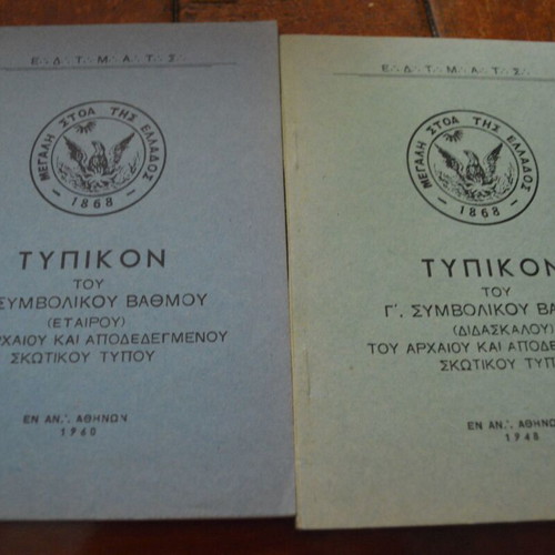 Typikon A' B' G' of Ancient and Accepted Scottish Rite Freemasonry like new