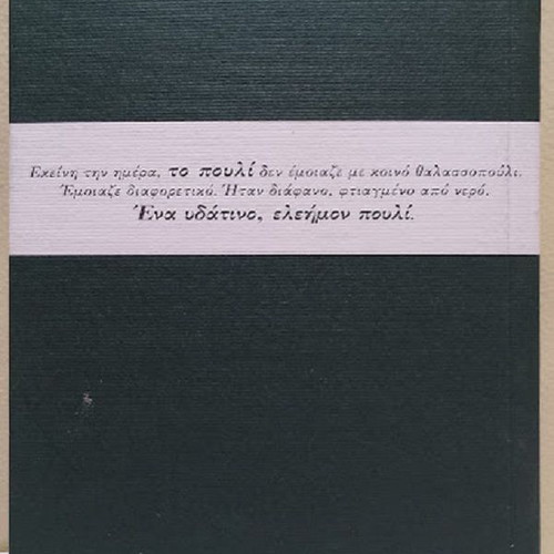 Ioannis Svan and Other Metamorphoses by Nikos Bonou new, Greek