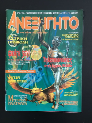 Anexigito Magazine Issue 166 used, May 2002
