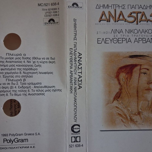 Anastasia cassette tape like new, entechno music from TV series