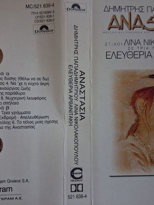 Anastasia cassette tape like new, entechno music from TV series