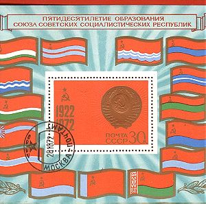 CCCP 1972 block 50th Anniversary of USSR