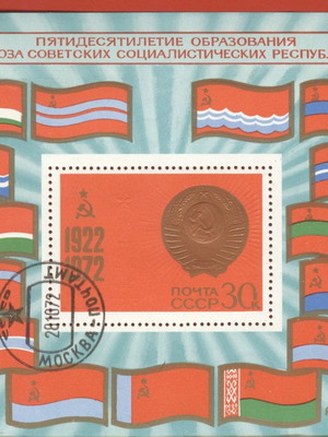 CCCP 1972 block 50th Anniversary of USSR καινούργιο