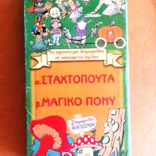 Animated Movies Cinderella & Magic Pony video cassette new