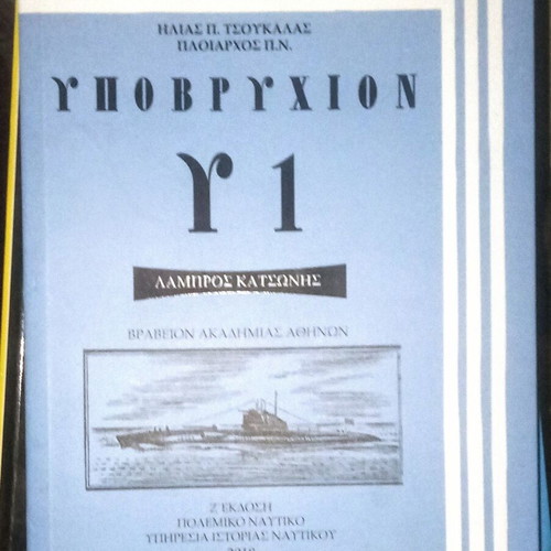 Ypovryxion Y1 book by Lambros Katsonis