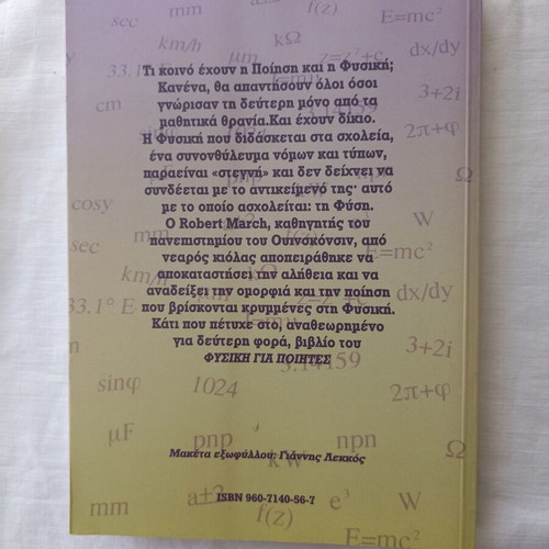 Physics for Poets book new, Robert H. March, Greek