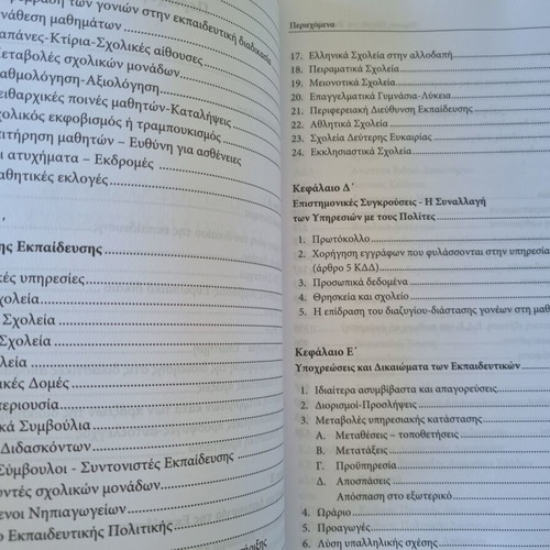 Legal Guide for Educators book by Elsa Dalampyra