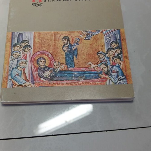 Paraklitikoi Kanones book used, Greek