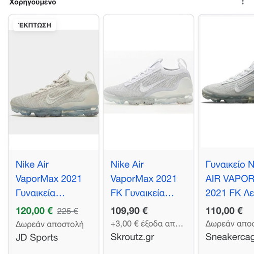 Nike αθλητικά παπούτσια νούμερο 38,5 σε άριστη κατάσταση