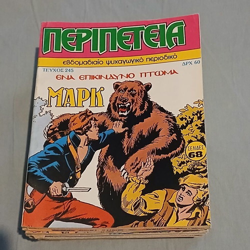 Peripeteia #245 comic like new