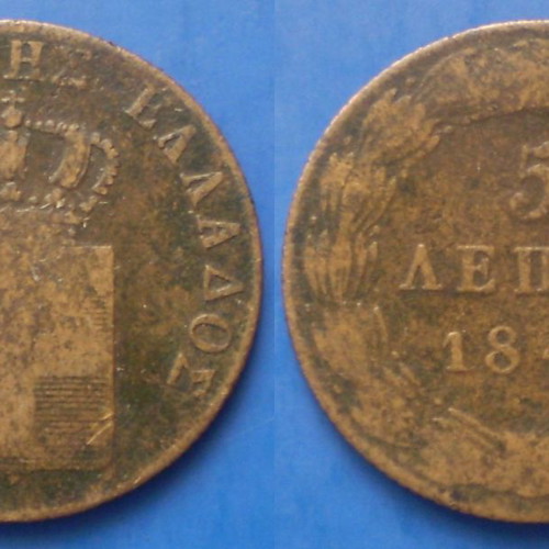 Kingdom of Greece 5 Lepta 1841 Othon used very rare coin