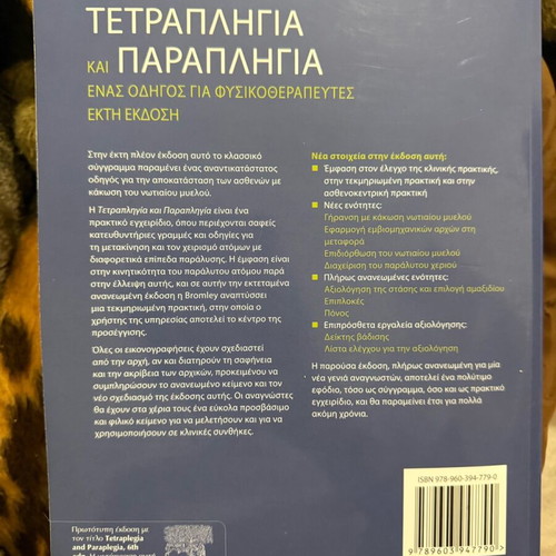 Tetraplegia and Paraplegia new book