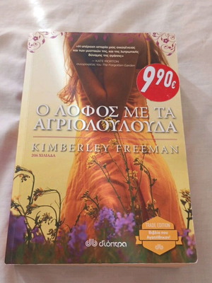 Kimberley Freeman Ο Λόφος με τα Αγριολούλουδα βιβλίο