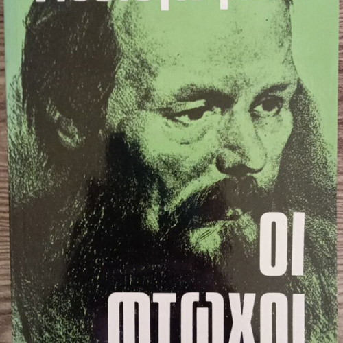 Dostoevsky The Poor Like New
