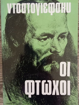 Dostoevsky The Poor Like New