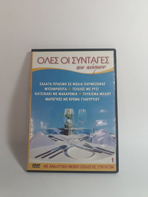 All Recipes of the World DVD used