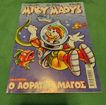 Miky Maous comic issue 2137 like new