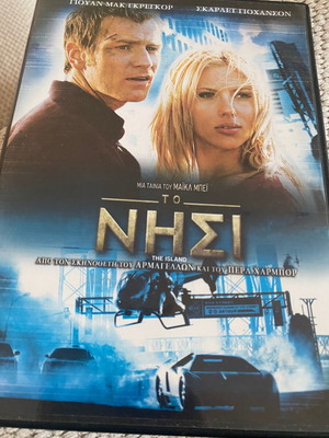The Island DVD like new, fantasy with subtitles