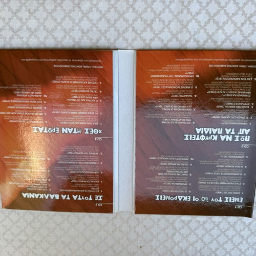 Paraxena kai Atofia CD by Dionysis Savvopoulos