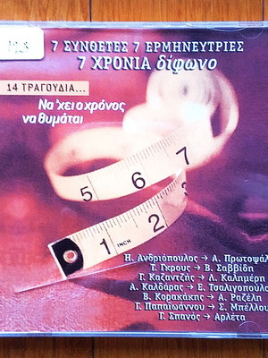 7 Συνθέτες 7 Ερμηνεύτριες 7 Χρόνια Δίφωνο CD Μεταχειρισμένο