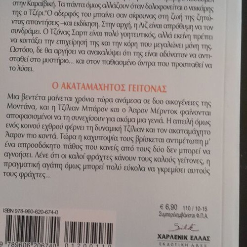 Nora Roberts Adamastios Erotas novel