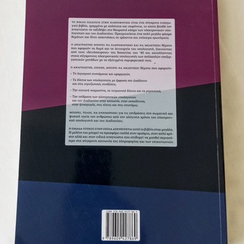 Introduction to Informatics academic book by Christos Th. Panagiotakopoulos new