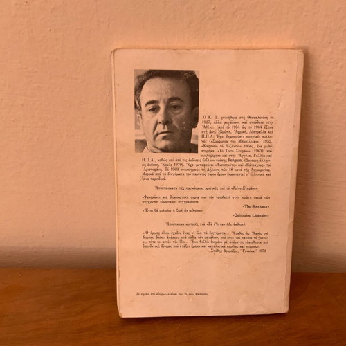 Ta Resta Kostas Tahtsis short stories book used