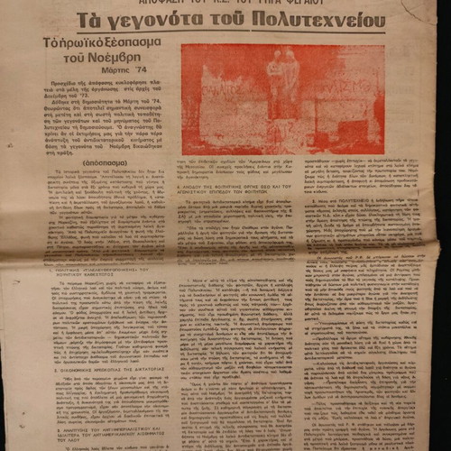 Thourios Newspaper No 26 1/11/1975 Polytechnic used