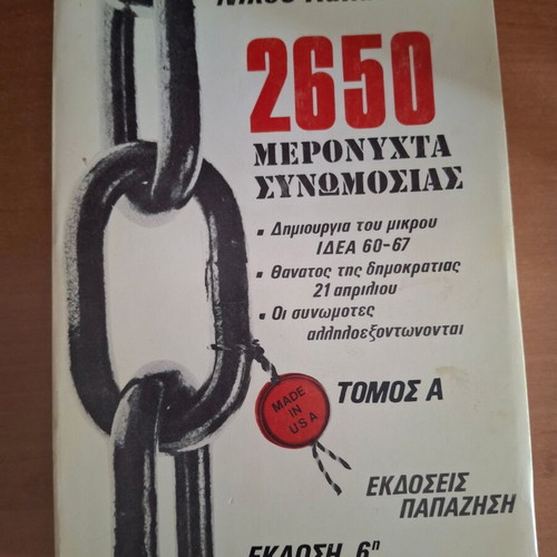 2650 Meronyhta Synomosias history books used, 2 volumes