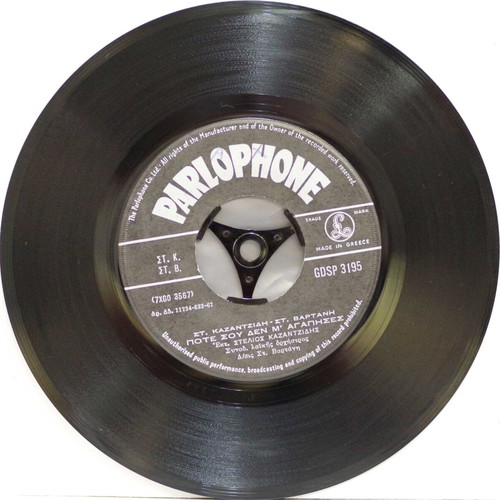 Poté Sou Den M' Agapises & Ekana Petra Tin Kardia 7'' vinyl used, laiko