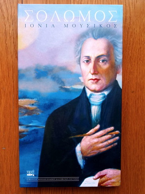 Solomos Ionia Music collector's box 3 CD used, traditional