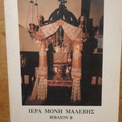 Iera Moni Malevis Volume B used
