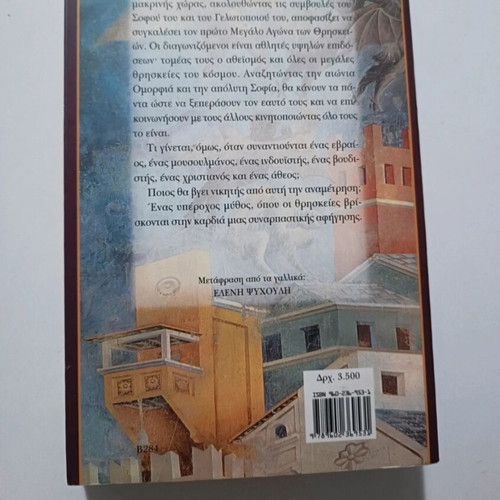 O Vasilias o Sofos kai o Gelotopios book like new, Greek