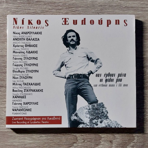 Nikos Xilouris San Erthoun Mana Oi Fili Mou CD sealed, entechno