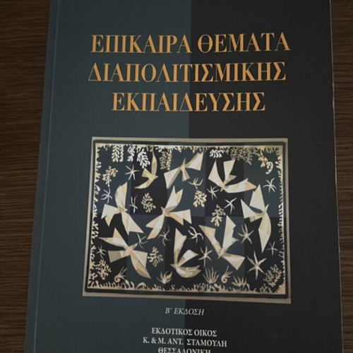 Epikira Themata Diapolitismikis Ekpaideysis book like new, Greek