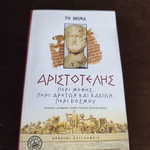 Books by Aristotle, Herodotus, Aeschylus, Aristophanes new
