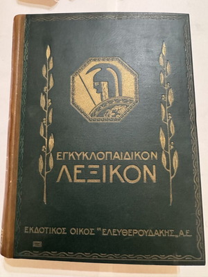 Encyclopedic Dictionary Eleftheroudakis Volume 2 like new, Greek
