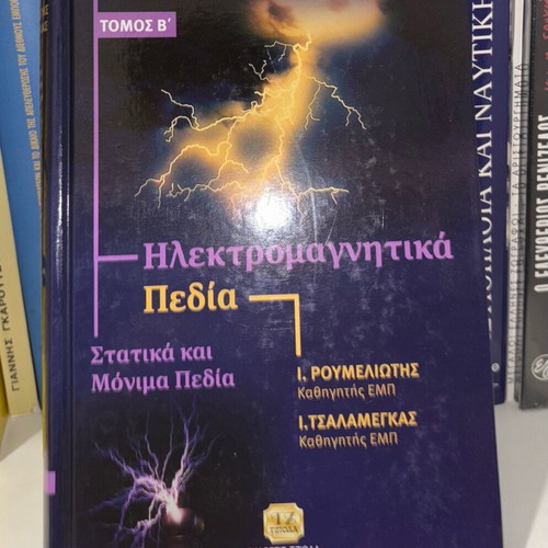 Electromagnetic Fields Volume 2 like new, static and permanent fields