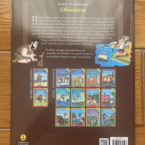 Children's Book Οδύσσεια like new, illustrated by Άκης Μελάχρης
