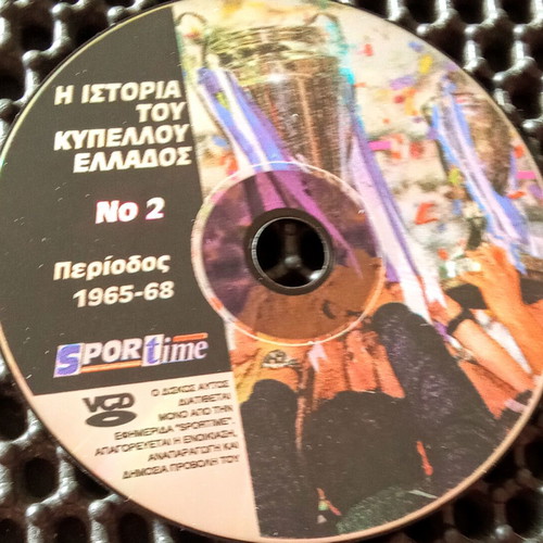 The History of the Greek Cup VCD used 1965-68