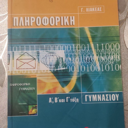 Informatics Workbook for Grades A, B, and C Gymnasio according to current textbook
