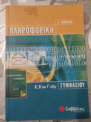 Informatics Workbook for Grades A, B, and C Gymnasio according to current textbook